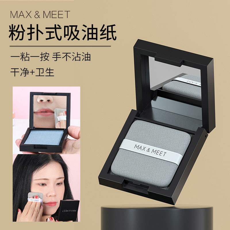 MAX&MEET吸油纸面部专用面纸带粉扑式吸油纸洁面控油不脱妆F3