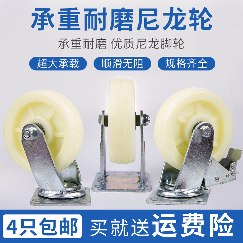 6寸脚轮重型尼龙万向轮轮子4寸5寸8寸平板推车轮子工业轮包邮