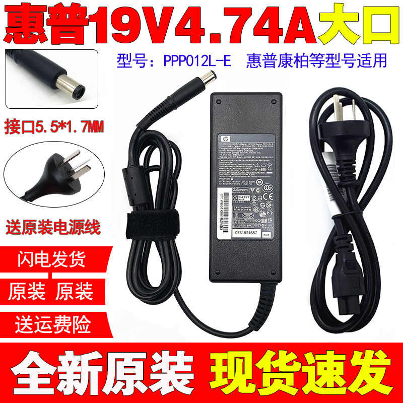 惠普Compaq 435 436 430 431笔记型电脑电源配接器19V4.74A充电线
