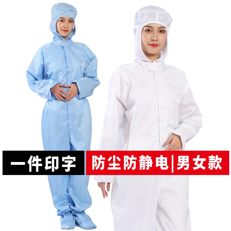 L防静电连身服四连身全身防护男女工作服无尘服防护衣耐高温洁净