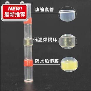 对接焊锡 接线端子 热缩管0a.5平方防水 接线器快接头 100只红色
