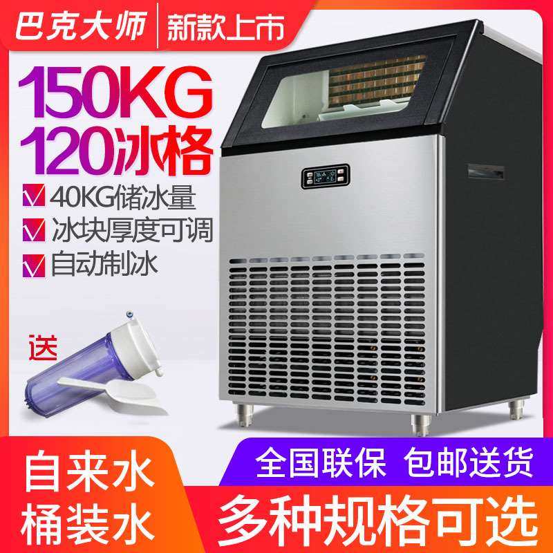 巴克大师制冰机商用酒吧KTV全自动冰块制作机奶茶店大容量制冰机