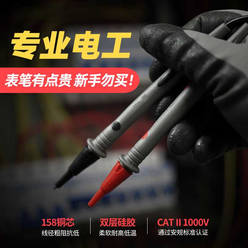 万用表硅胶表笔电工数显表钳形表表笔线表棒指针表通用测试线