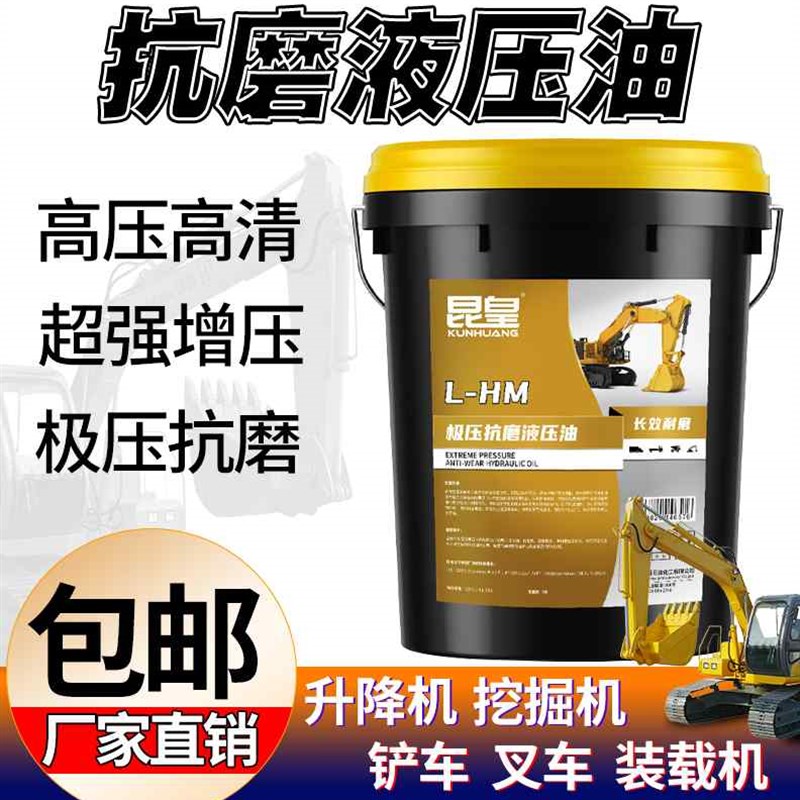 46号抗磨液压油68号32号高压升降怪手堆高机堆高机千斤顶大桶18升