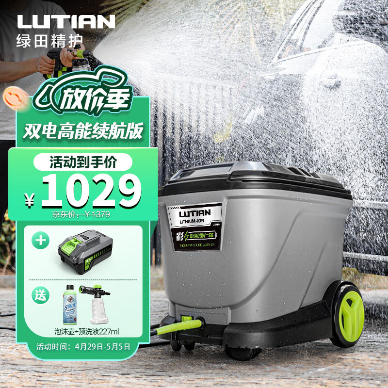 绿田(LUTIAN)无线洗车机家用锂电40V高压洗车水枪神器充电洗车