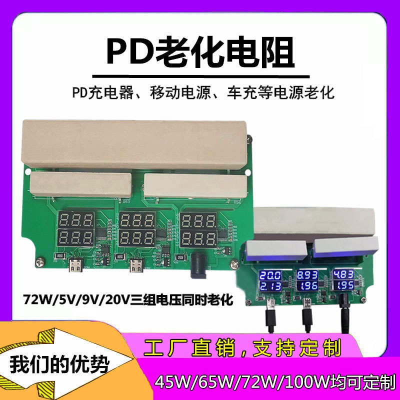 45W65W72W100WPD快充测试模块 PD取电9V15V20V诱骗负载老化电阻器