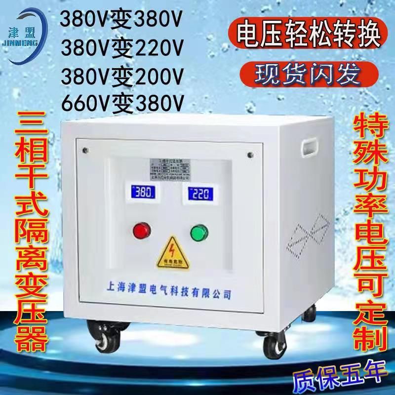 690V660V480变380转220V200三相隔离变压器10KVA20干式30K50KW415