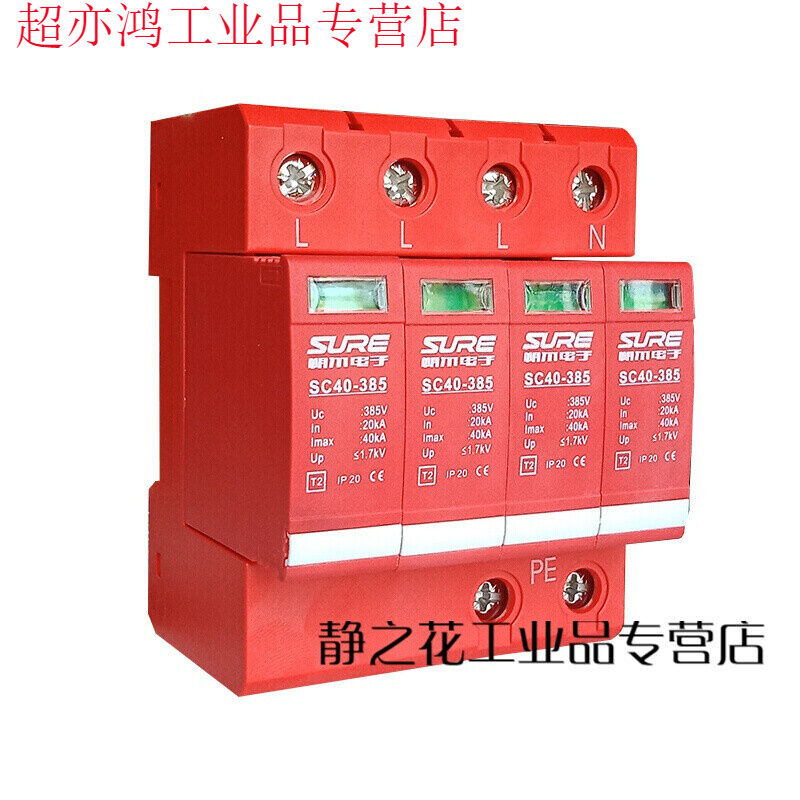 适用单相三相电源避雷器10kv2p220v浪涌保护器防雷4p户外380V40KA