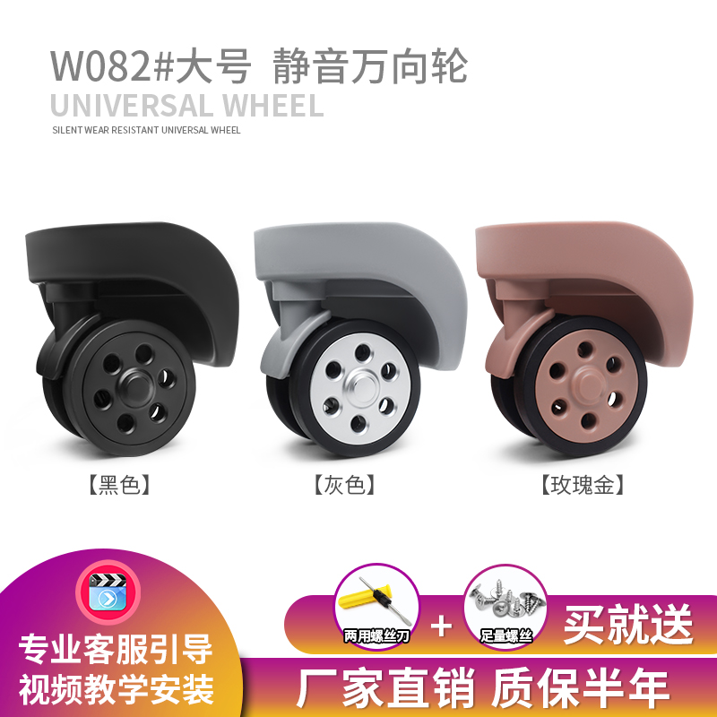 W082#JL-094/DL-A168-B万向轮维修旅行箱轮拉杆箱行李箱轮子配件