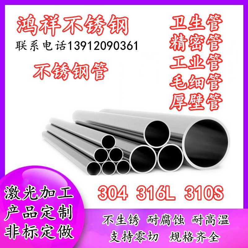 304不锈钢精密管无缝管316L卫生管毛细管厚壁管内外抛光空心管子