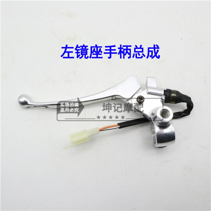 适用豪爵灵迪HJ125T-18A18C18D18E18F18G18H左镜座手柄后刹车手把