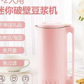 豆浆机家用小型多功能全自动1一2单人非免煮免过滤料理迷你破壁机
