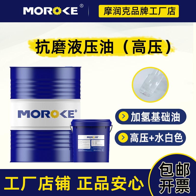 46号32抗磨液压油68#堆高机千斤顶倾卸车升降升降机怪手专用大桶