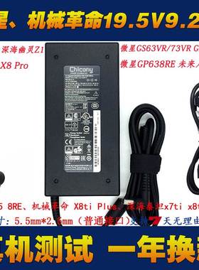 机械革命蛟龙5充电器神舟Z8-TA5NS CA7NP CA7NS笔记型电脑电源配