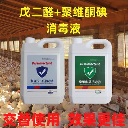 新品鸡场专用消毒液养殖场消毒液鸡圈鸡笼鸡舍杀菌消毒水鸡鸭鹅消