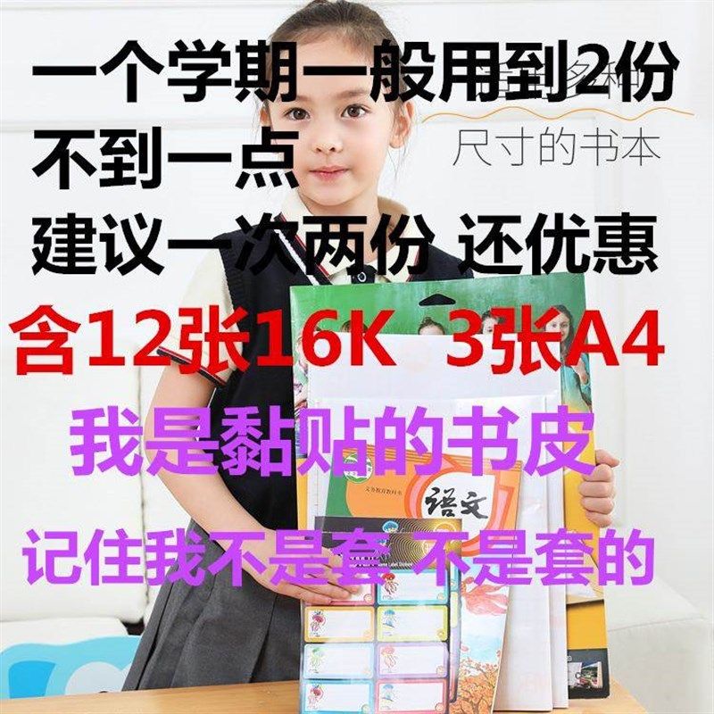 麦思考环保中小学生书套A432K16K包书皮自粘防水透明书膜光面磨砂