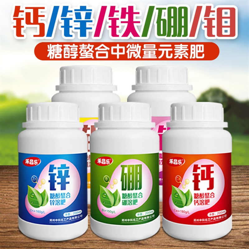 微量元素水溶肥料钙镁硼锌铁中量元素糖醇钙硼肥叶面肥螯合铁钼肥