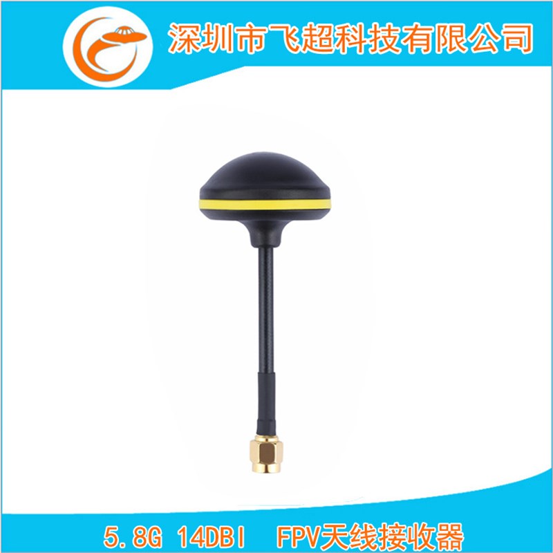 5.8G图传14DBI高增益蘑菇FPV天线接收器RC无人机无人机图传配件