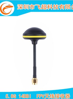 5.8G图传14DBI高增益蘑菇FPV天线接收器RC无人机无人机图传配件