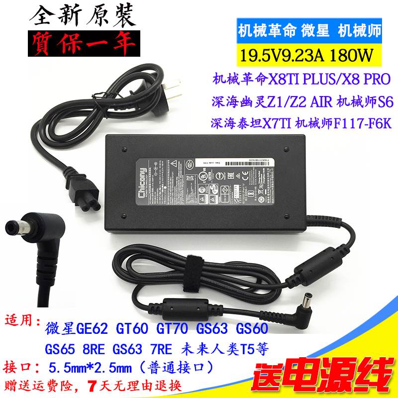 msi微星GE62 GT60 GT70笔记型电脑充电器将星X15 XS X17pro电源配