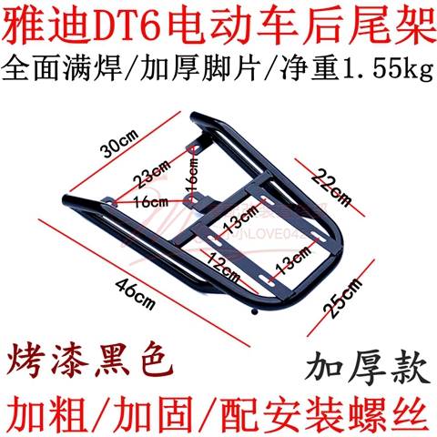 电动车雅迪DT6后尾架尾箱架新国标电动车后备箱支架冠能DT5后货架