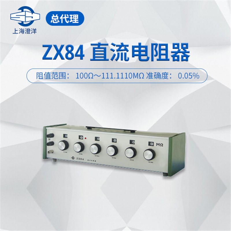 ZX84P ZX84DZX84EZX84直流电阻器数字电桥标准电阻箱