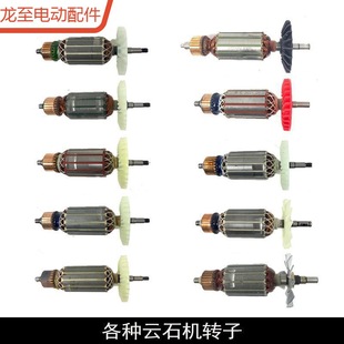 龙至配件日立110云石机转子杰盛金可曼威克士4100转子9006巨大FF-