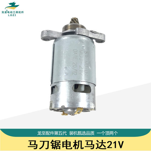 龙至配件充电式往复锯电机8齿21V锂电马刀锯马达550型电机微电机