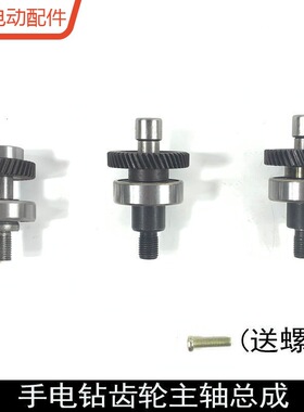 龙至配件适配6A6手电钻齿轮总成启洋6.5齿轮输出轴FF-10A主轴轴承