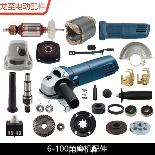龙至配件GWS6-100角磨机配件转子定子TWS6600配件齿轮机壳FF03-10