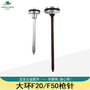 F30/32气钉枪撞针天工直钉枪配件大环钢钉枪针大环50钢排抢皮垫