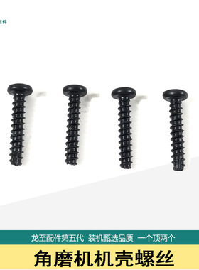 龙至配件9523B/6-100角磨机机壳螺丝角磨机外壳铝前壳机壳螺丝