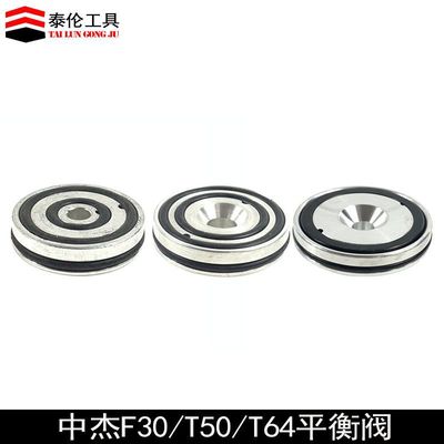 龙至配件配中杰气钉枪F30枪针平衡阀T50/T64气动直钉枪打平行阀游