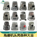 龙至9523B角磨机头壳6 100浪尖8103日力100铝头9913华丽100铝头壳