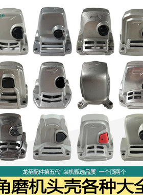 龙至9523B角磨机头壳6-100浪尖8103日力100铝头9913华丽100铝头壳