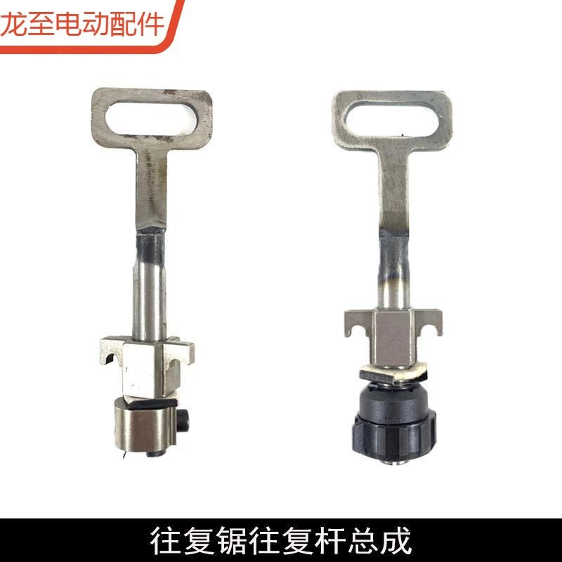 龙至配件马刀锯往复锯往复杆总成快夹往复杆连杆整套曲线锯往复杆,五金/工具,其它电动工具,淘宝优惠券,粉丝福利购,淘宝优惠卷