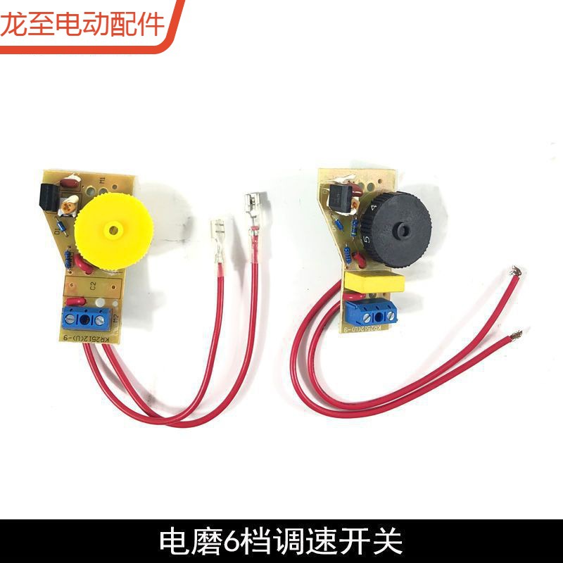 龙至配件电磨调速器6档调速开关砂轮机调速器打磨机电源开关电动