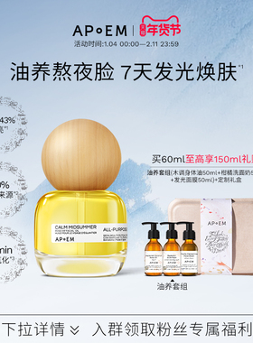 【以油养肤】APoEM安诗悦发光七花油抗氧焕亮紧致修护面部精华油