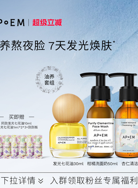 【以油养肤】APoEM安诗悦发光七花油抗氧焕亮紧致修护面部精华油
