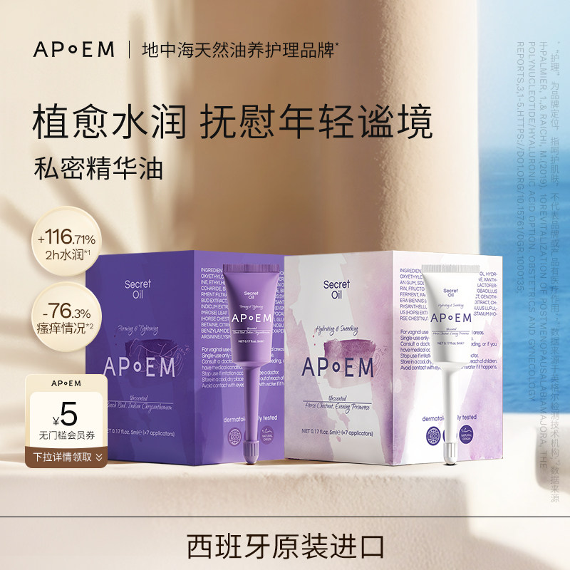 APoEM安诗悦私处凝露凝胶玻尿酸紧致补水抑菌护理清洁促胶原进口