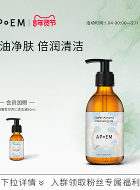 APoEM杏仁清洁沐浴油安诗悦甜蜜星空系列 有效期至2027年2月28日