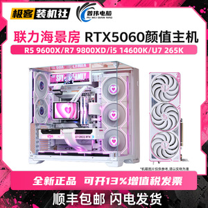 联力包豪斯Vision Compact高颜值RTX5060/5070显卡海景房电脑主机