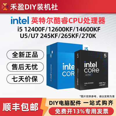 intel英特尔酷睿盒装CPU处理器13600KF/14600KF/265KF/265K/250K