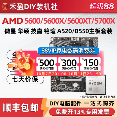 ①AMD锐龙R5 5600/5600X/5600XT/5700X全新散片CPU主板套微星华硕
