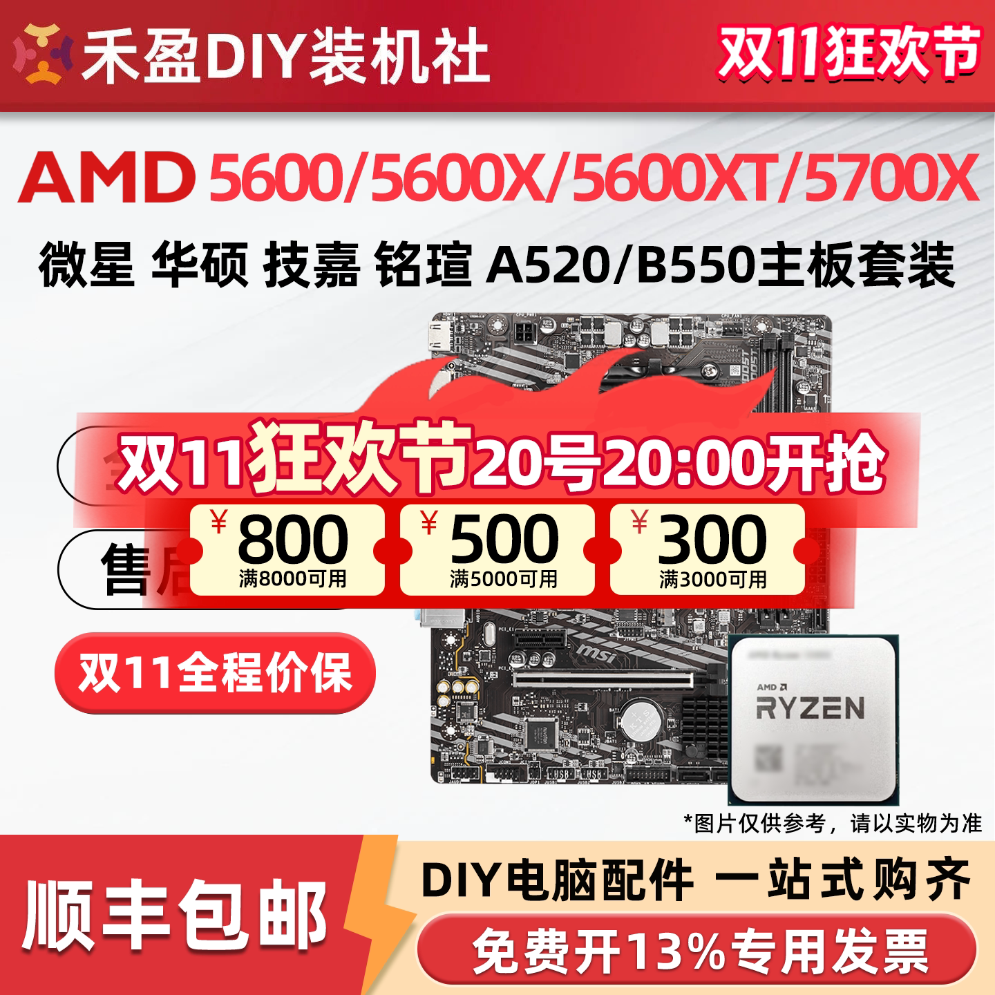 ①AMD锐龙R5 5600/5600X/5600XT/5700X全新散片CPU主板套微星华硕