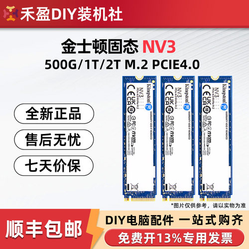 金士顿 NV3 PCIE4.0 500GB/1T/2T  SSD固态硬盘 台式机笔记本硬盘