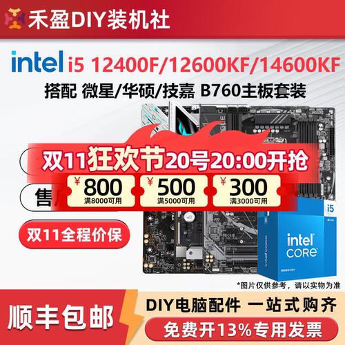 英特尔i5 14600kf/12600kf/12400f华硕/技嘉/微星b760主板cpu套装
