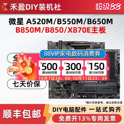 ①微星单主板A520M-A PRO/B550M-A/B850M MORTAR迫击炮MAX WIFI