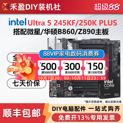 英特尔 Ultra5 245KF 250K PLUS盒装搭配微星华硕B860主板CPU套装