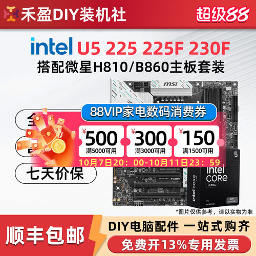英特尔Ultra5 U5 225 225F 230F盒装搭配微星技嘉主板CPU套装